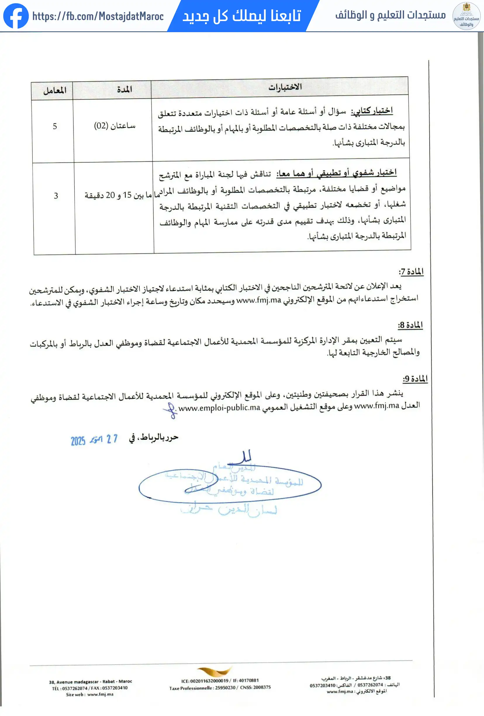 مباراة لتوظيف تقني من الدرجة الثالثة - سلم 9 - 4